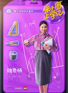 魏老师
