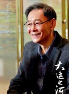 严老