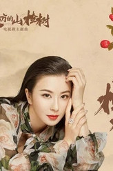 伊丽媛