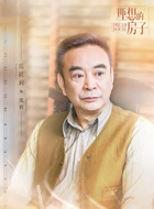沈伯