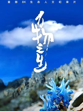 万物之生