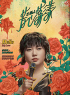 李雪琴