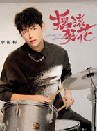 李彬彬