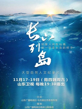 长山列岛