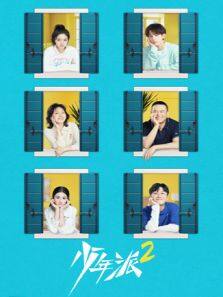 少年派2 越南语版