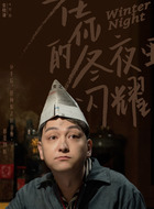 官喆