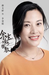 李慧娟(林母)
