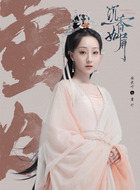 萤灯仙子