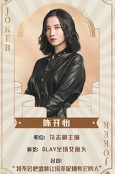 陈开怡