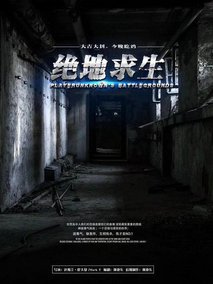绝地求生