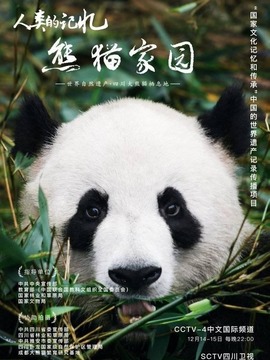 熊猫家园