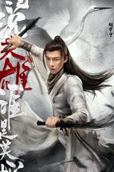 白愁飞