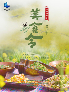 美食令