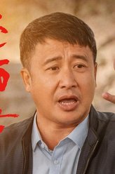 贺成收