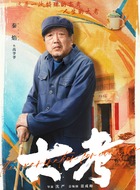 高爷爷