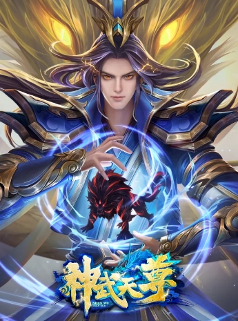 神武天尊