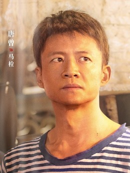 马栓