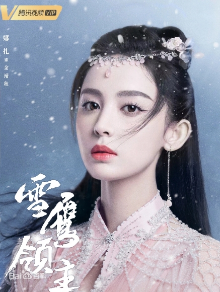 古力娜扎