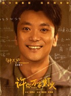 钟大功