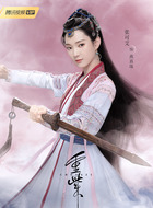 燕真珠