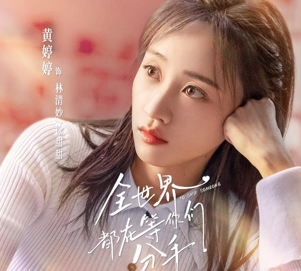 林清妙/徐甜甜