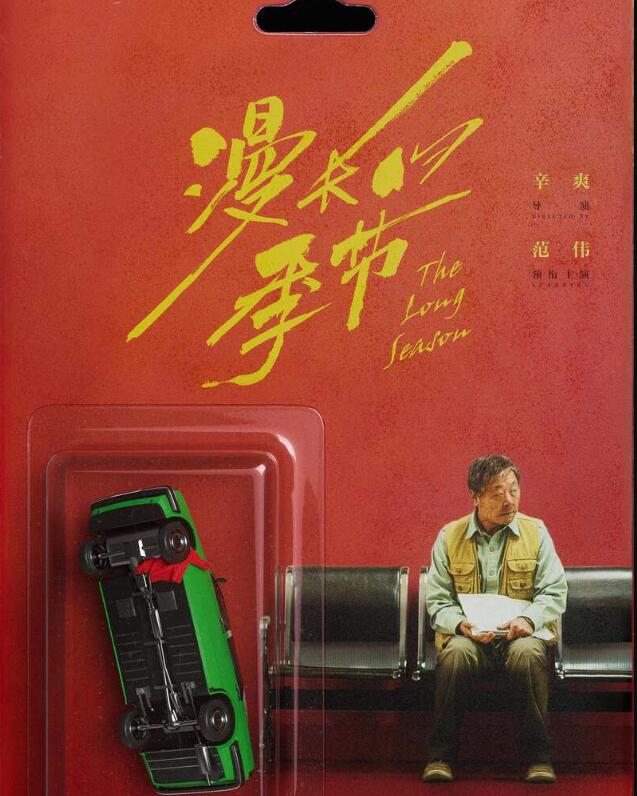 范伟
