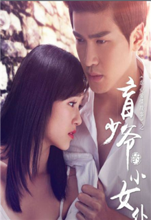 盲少爷的小女仆
