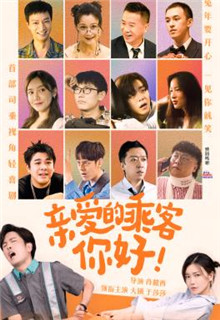 亲爱的乘客，你好