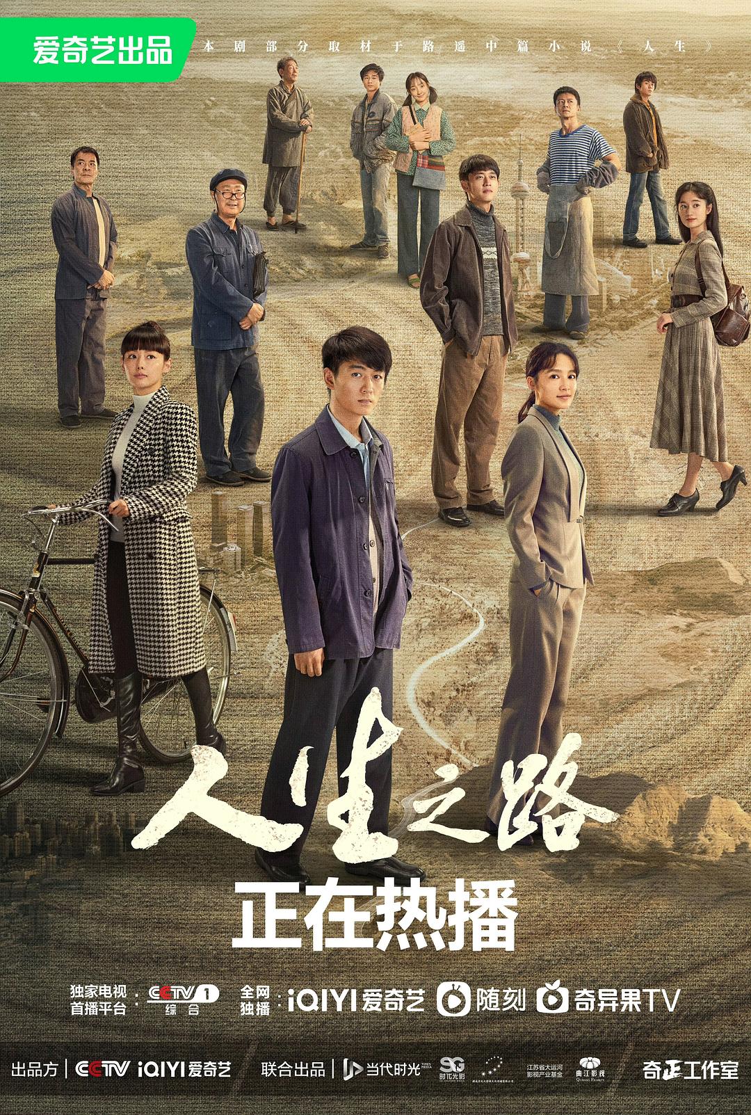 人生路遥