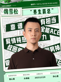 魏雪松