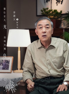 靳爷爷