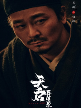 伯颜