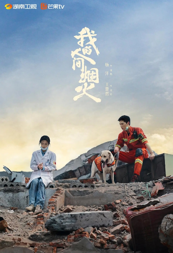 我的人间烟火