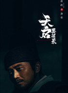 唐安