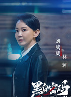 林轲