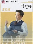 王云扬