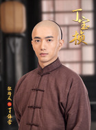丁体常