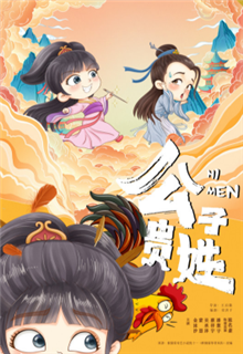 公子贵姓