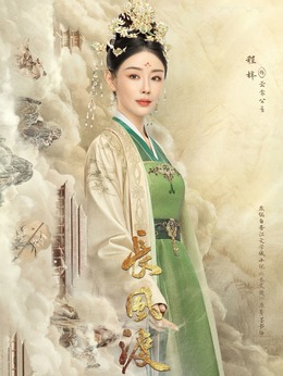云裳公主