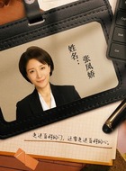 张凤娇