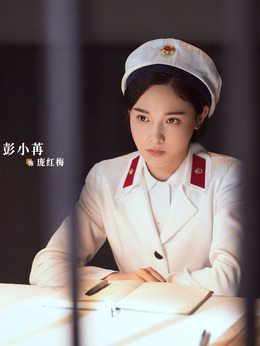 庞红梅