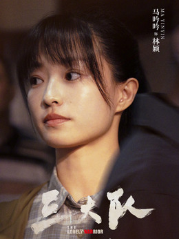 林颖