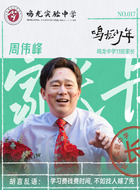 周伟峰