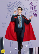 姚斯文