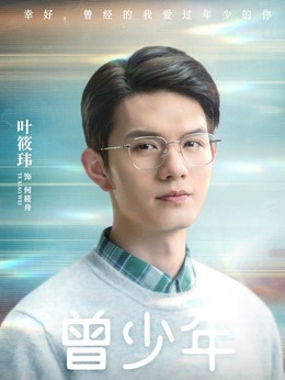 成年何筱舟