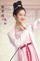 沈妙