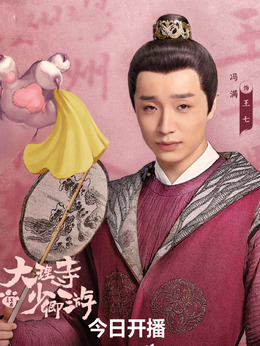 王七