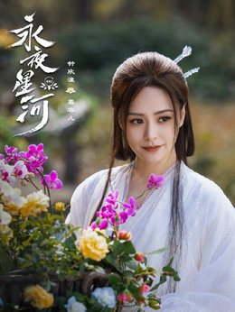 慕容儿、魅女、怨女