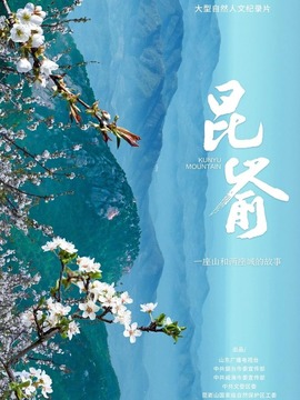 昆嵛