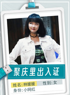 林媛媛